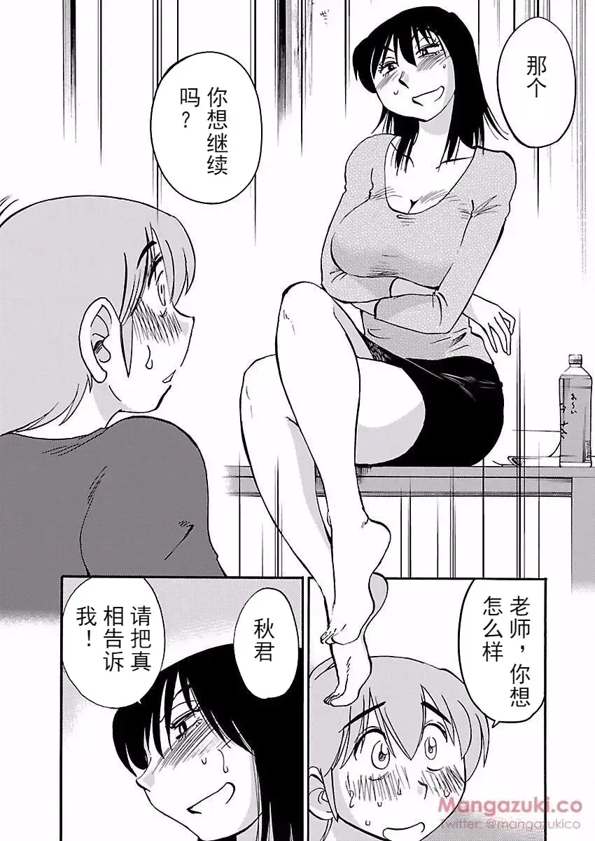 [Tsuyatsuya] Rakujitsu no Pathos Ch. 24-28 Fhentai - Page 86