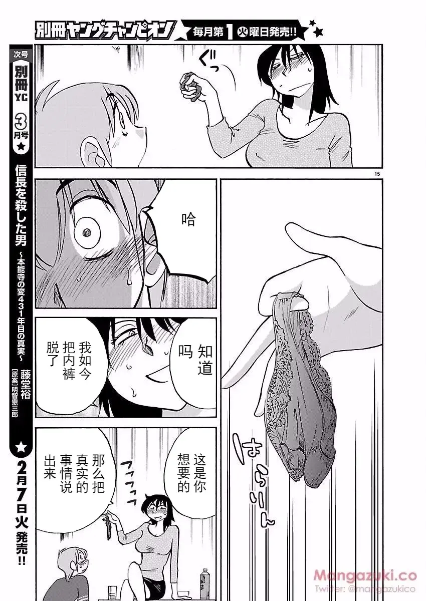 [Tsuyatsuya] Rakujitsu no Pathos Ch. 24-28 Fhentai - Page 87