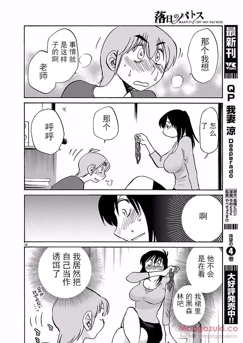 [Tsuyatsuya] Rakujitsu no Pathos Ch. 24-28 Fhentai - Page 88