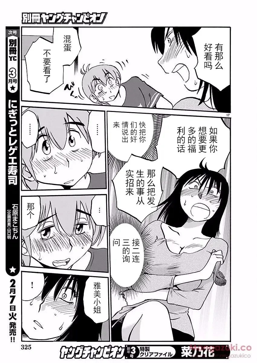 [Tsuyatsuya] Rakujitsu no Pathos Ch. 24-28 Fhentai - Page 89