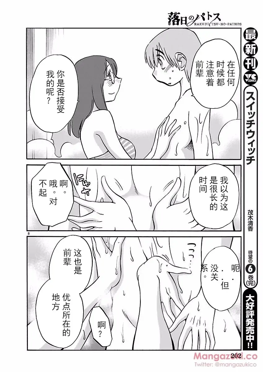 [Tsuyatsuya] Rakujitsu no Pathos Ch. 24-28 Fhentai - Page 9