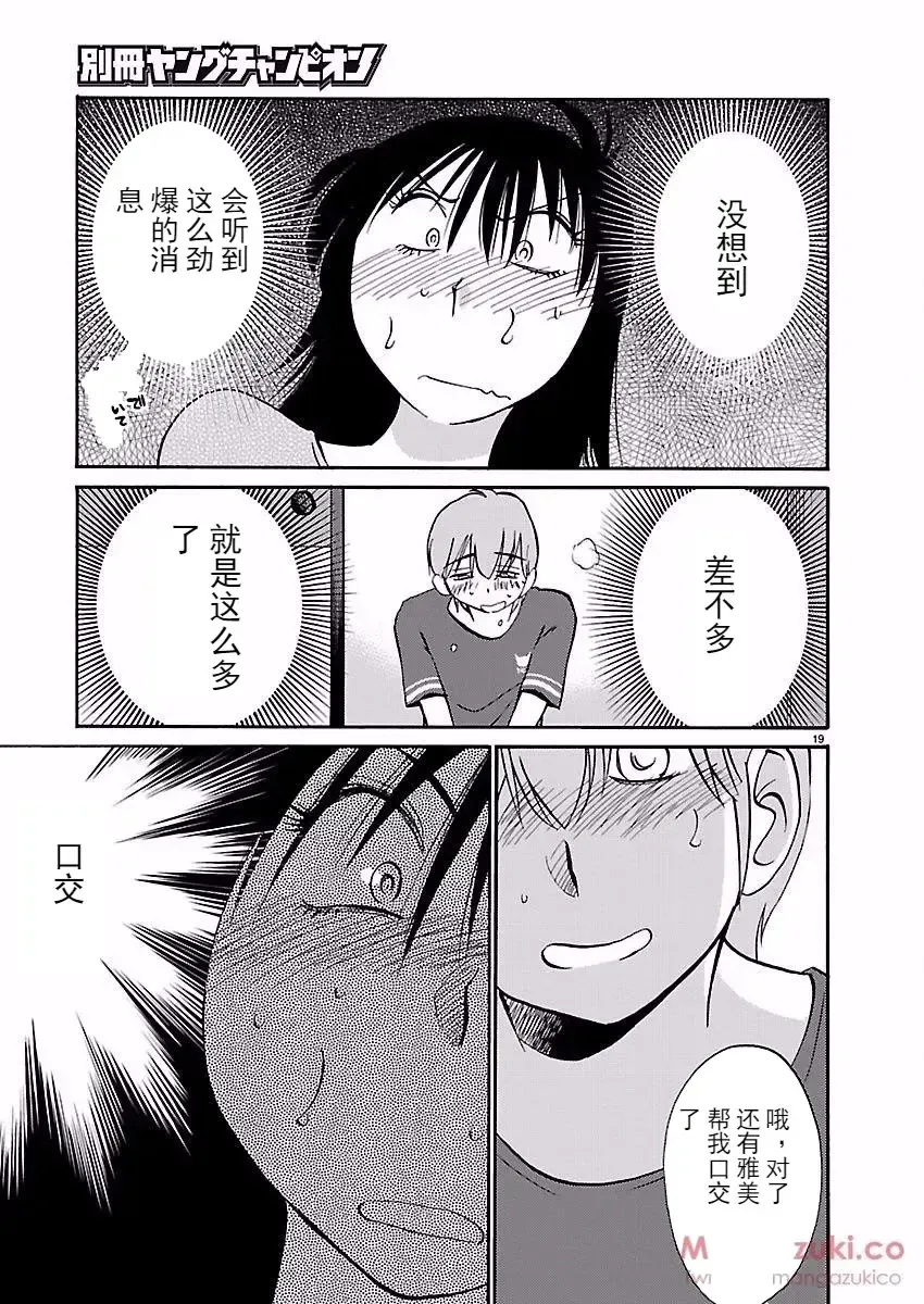 [Tsuyatsuya] Rakujitsu no Pathos Ch. 24-28 Fhentai - Page 91