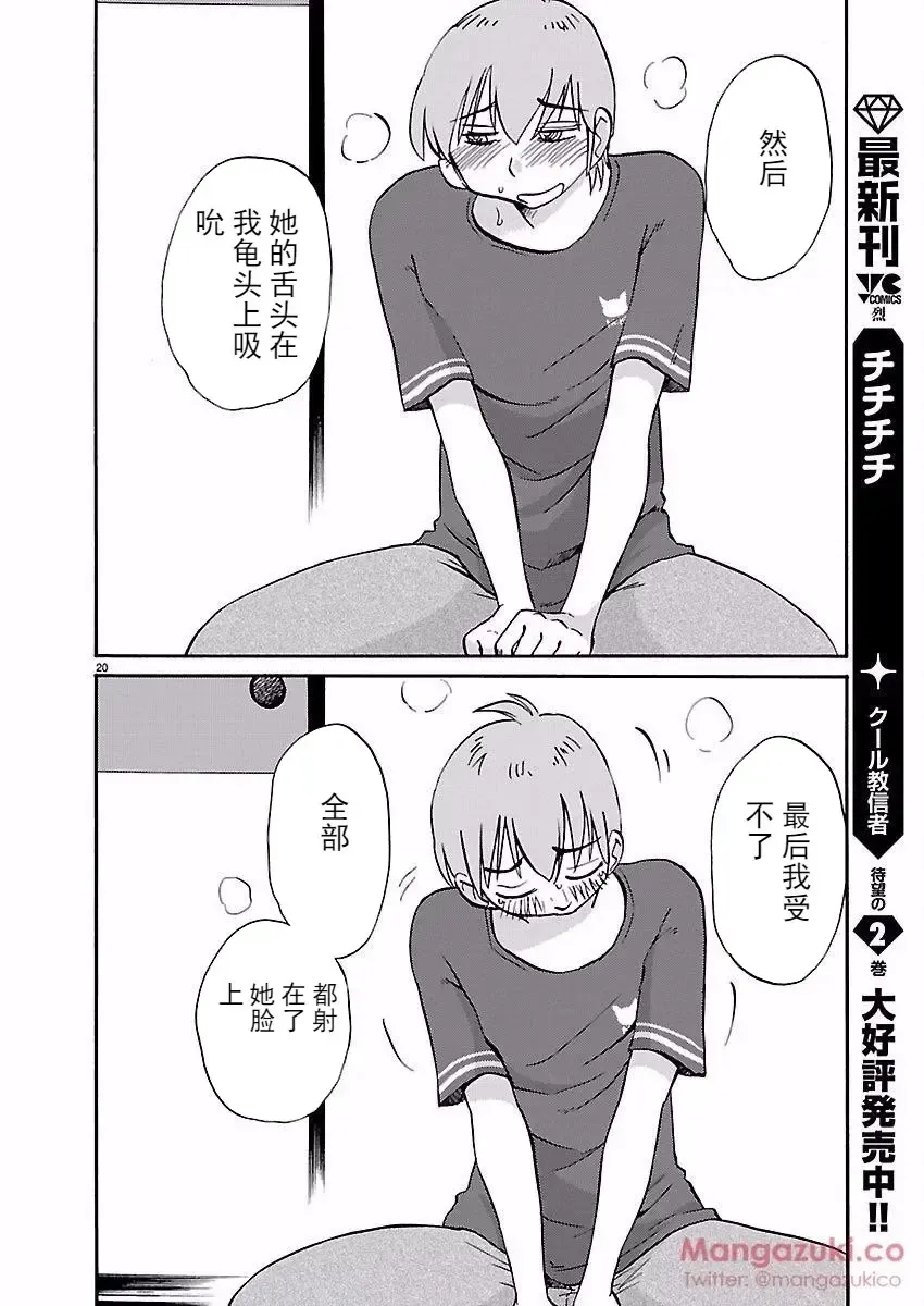 [Tsuyatsuya] Rakujitsu no Pathos Ch. 24-28 Fhentai - Page 92