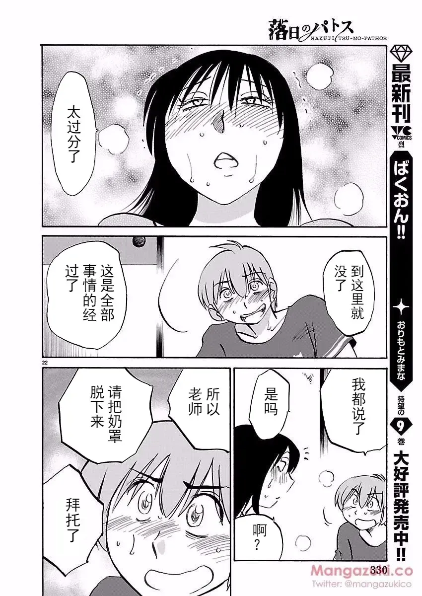 [Tsuyatsuya] Rakujitsu no Pathos Ch. 24-28 Fhentai - Page 94