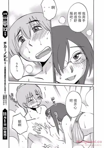 [Tsuyatsuya] Rakujitsu no Pathos Ch. 24-28 Fhentai - Page 12