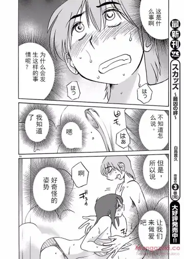 [Tsuyatsuya] Rakujitsu no Pathos Ch. 24-28 Fhentai - Page 15