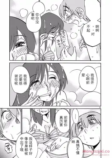 [Tsuyatsuya] Rakujitsu no Pathos Ch. 24-28 Fhentai - Page 22