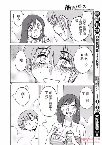 [Tsuyatsuya] Rakujitsu no Pathos Ch. 24-28 Fhentai - Page 23