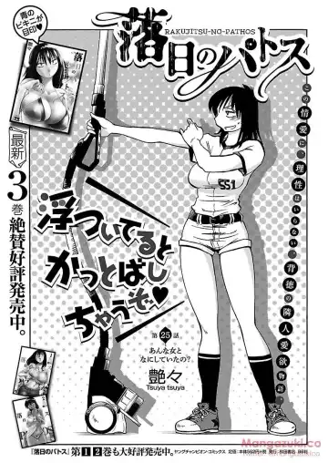 [Tsuyatsuya] Rakujitsu no Pathos Ch. 24-28 Fhentai - Page 25