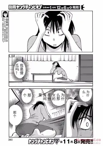 [Tsuyatsuya] Rakujitsu no Pathos Ch. 24-28 Fhentai - Page 27