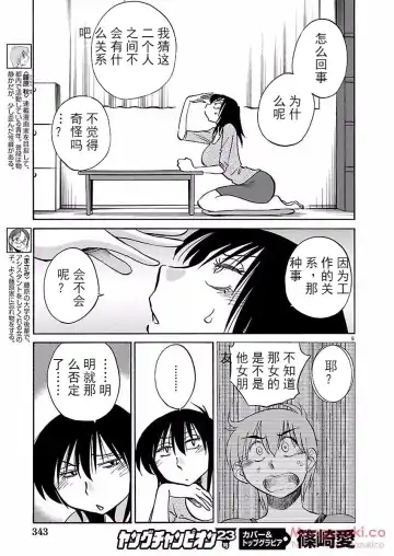 [Tsuyatsuya] Rakujitsu no Pathos Ch. 24-28 Fhentai - Page 29