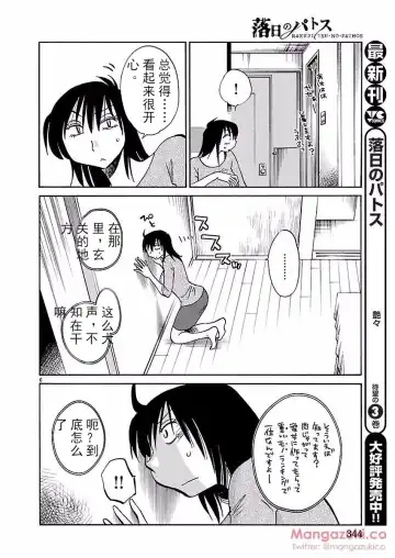 [Tsuyatsuya] Rakujitsu no Pathos Ch. 24-28 Fhentai - Page 30