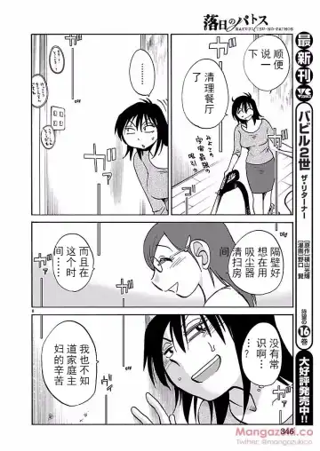 [Tsuyatsuya] Rakujitsu no Pathos Ch. 24-28 Fhentai - Page 32