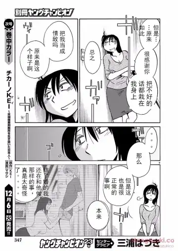 [Tsuyatsuya] Rakujitsu no Pathos Ch. 24-28 Fhentai - Page 33