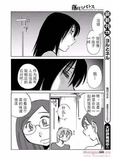 [Tsuyatsuya] Rakujitsu no Pathos Ch. 24-28 Fhentai - Page 34