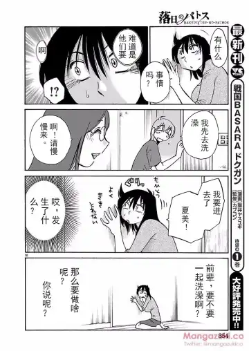 [Tsuyatsuya] Rakujitsu no Pathos Ch. 24-28 Fhentai - Page 40