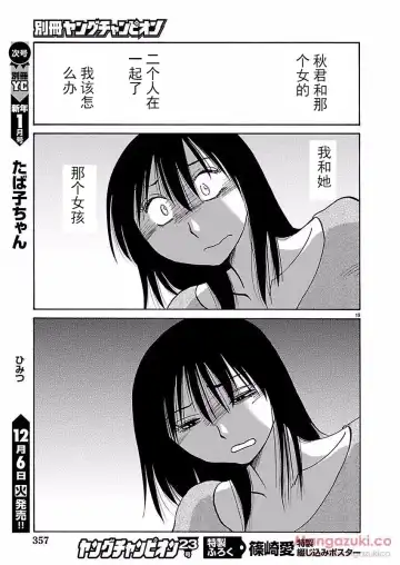 [Tsuyatsuya] Rakujitsu no Pathos Ch. 24-28 Fhentai - Page 43