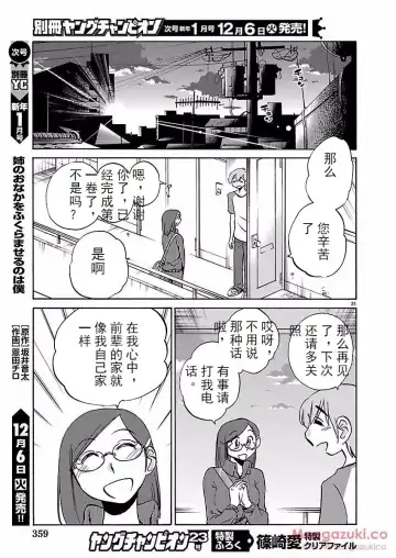 [Tsuyatsuya] Rakujitsu no Pathos Ch. 24-28 Fhentai - Page 45