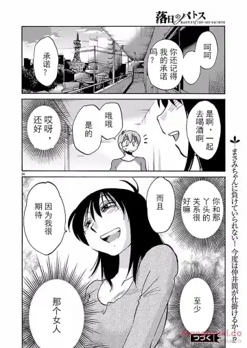 [Tsuyatsuya] Rakujitsu no Pathos Ch. 24-28 Fhentai - Page 48