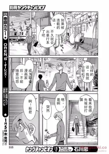 [Tsuyatsuya] Rakujitsu no Pathos Ch. 24-28 Fhentai - Page 53