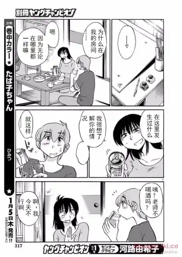 [Tsuyatsuya] Rakujitsu no Pathos Ch. 24-28 Fhentai - Page 55