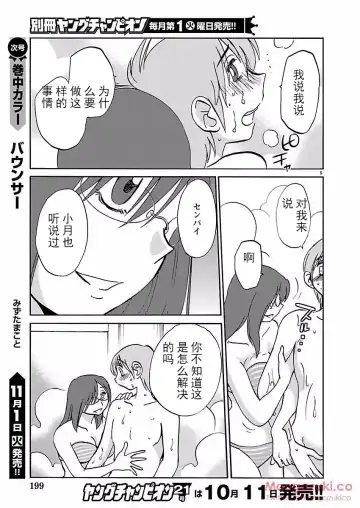 [Tsuyatsuya] Rakujitsu no Pathos Ch. 24-28 Fhentai - Page 6