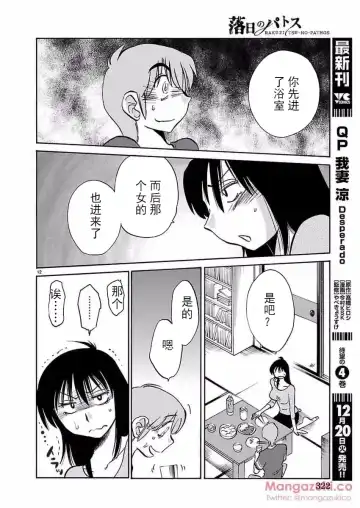 [Tsuyatsuya] Rakujitsu no Pathos Ch. 24-28 Fhentai - Page 60