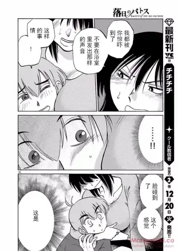 [Tsuyatsuya] Rakujitsu no Pathos Ch. 24-28 Fhentai - Page 64