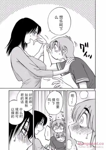 [Tsuyatsuya] Rakujitsu no Pathos Ch. 24-28 Fhentai - Page 71