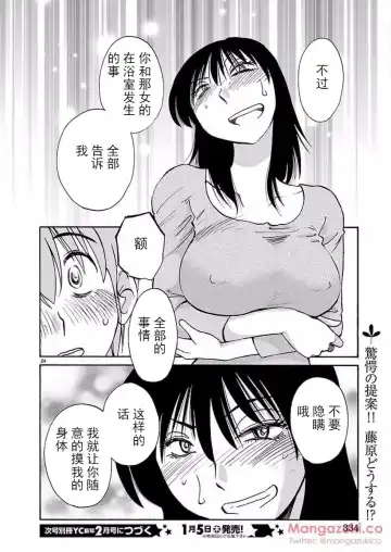 [Tsuyatsuya] Rakujitsu no Pathos Ch. 24-28 Fhentai - Page 72