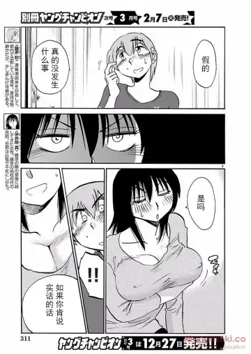 [Tsuyatsuya] Rakujitsu no Pathos Ch. 24-28 Fhentai - Page 75