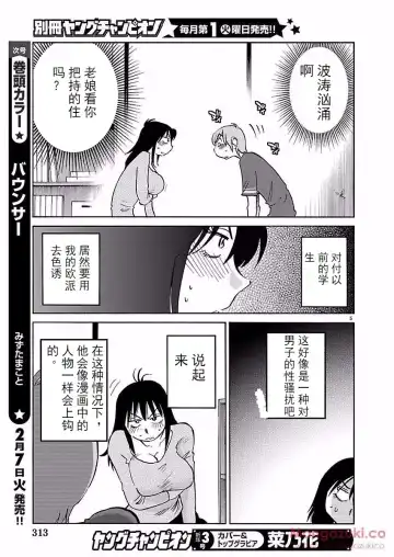 [Tsuyatsuya] Rakujitsu no Pathos Ch. 24-28 Fhentai - Page 77