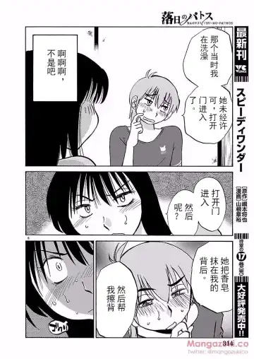 [Tsuyatsuya] Rakujitsu no Pathos Ch. 24-28 Fhentai - Page 78