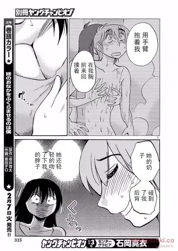 [Tsuyatsuya] Rakujitsu no Pathos Ch. 24-28 Fhentai - Page 79