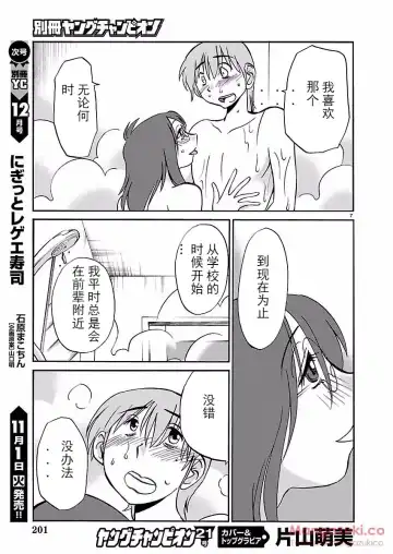 [Tsuyatsuya] Rakujitsu no Pathos Ch. 24-28 Fhentai - Page 8