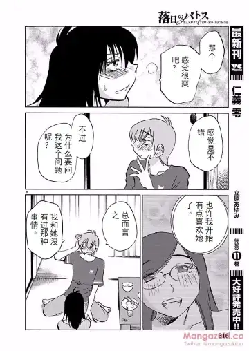 [Tsuyatsuya] Rakujitsu no Pathos Ch. 24-28 Fhentai - Page 80