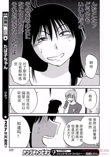 [Tsuyatsuya] Rakujitsu no Pathos Ch. 24-28 Fhentai - Page 81