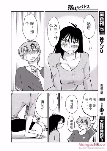 [Tsuyatsuya] Rakujitsu no Pathos Ch. 24-28 Fhentai - Page 82