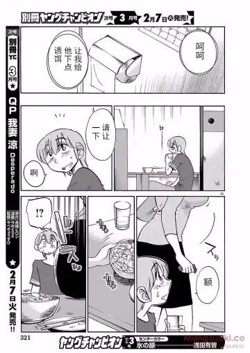 [Tsuyatsuya] Rakujitsu no Pathos Ch. 24-28 Fhentai - Page 85