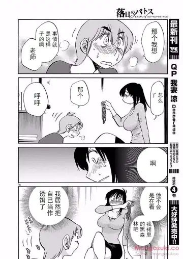 [Tsuyatsuya] Rakujitsu no Pathos Ch. 24-28 Fhentai - Page 88