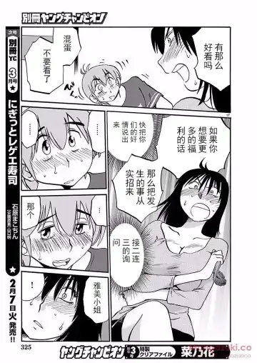 [Tsuyatsuya] Rakujitsu no Pathos Ch. 24-28 Fhentai - Page 89