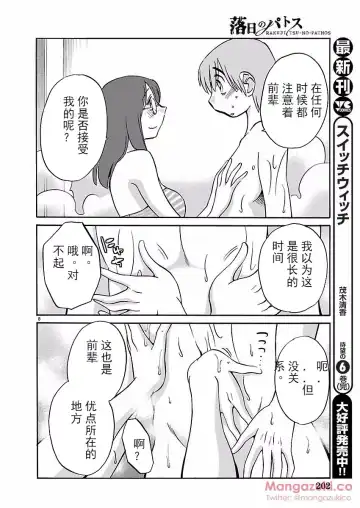 [Tsuyatsuya] Rakujitsu no Pathos Ch. 24-28 Fhentai - Page 9