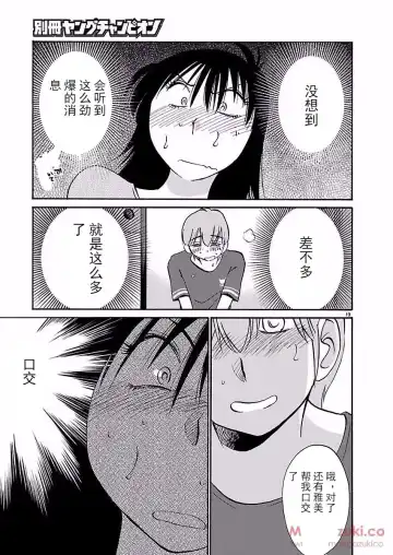 [Tsuyatsuya] Rakujitsu no Pathos Ch. 24-28 Fhentai - Page 91