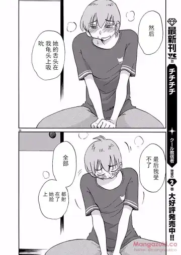 [Tsuyatsuya] Rakujitsu no Pathos Ch. 24-28 Fhentai - Page 92