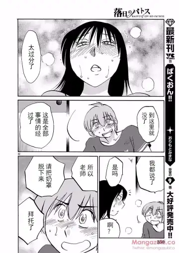 [Tsuyatsuya] Rakujitsu no Pathos Ch. 24-28 Fhentai - Page 94