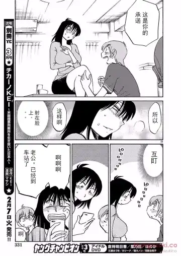 [Tsuyatsuya] Rakujitsu no Pathos Ch. 24-28 Fhentai - Page 95