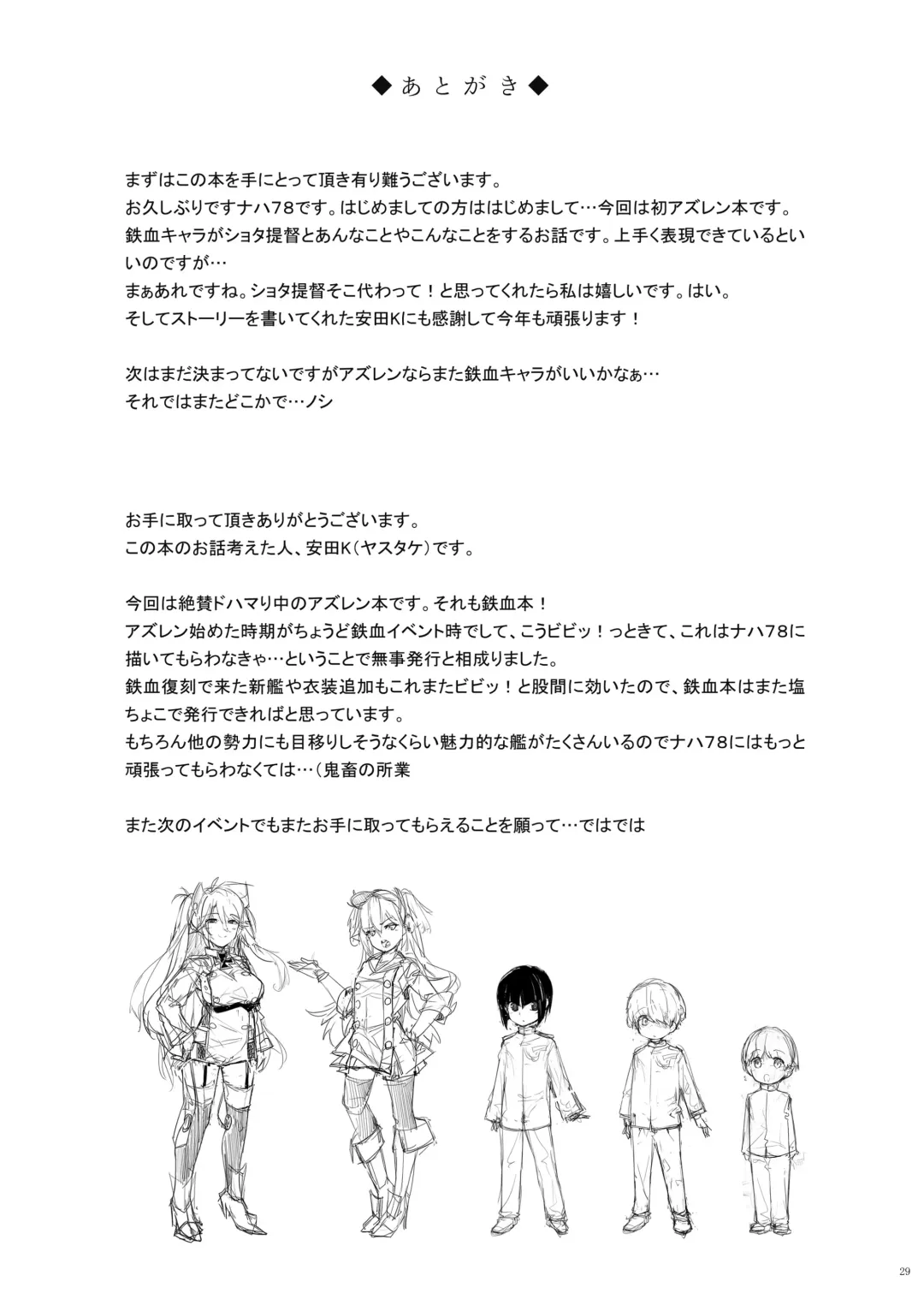 [Naha 78] Hipper Shimai no Shota Sakusei Jinmon Fhentai - Page 29