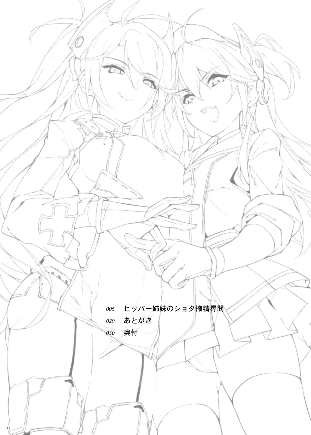 [Naha 78] Hipper Shimai no Shota Sakusei Jinmon Fhentai - Page 4