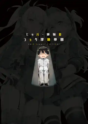 [Naha 78] Hipper Shimai no Shota Sakusei Jinmon Fhentai - Page 32