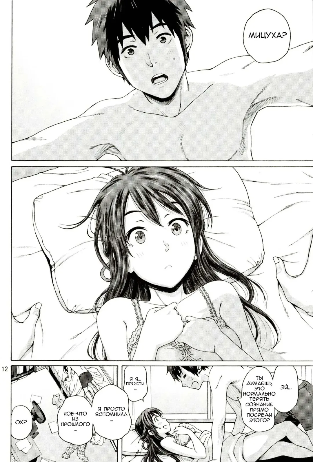 [Coelacanth] & and & | & и & Fhentai - Page 12